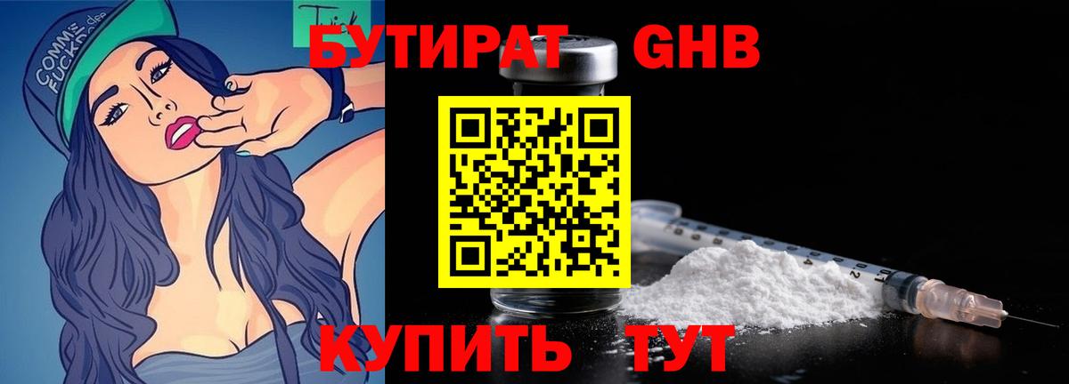 БУТИРАТ BDO  Вход с VPN  Губаха 