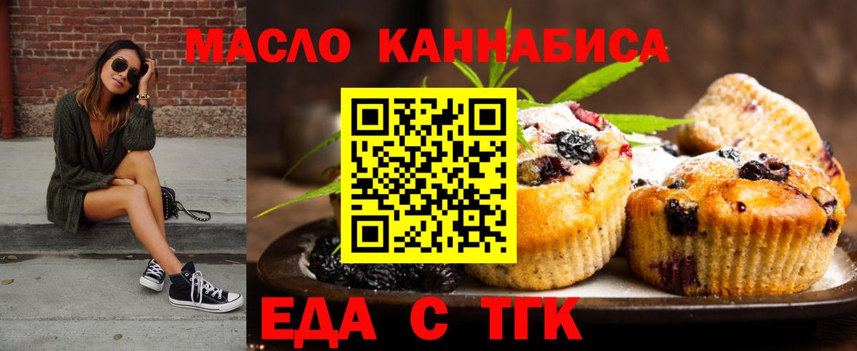 Губаха  Печенье с ТГК конопля  Вход с VPN 