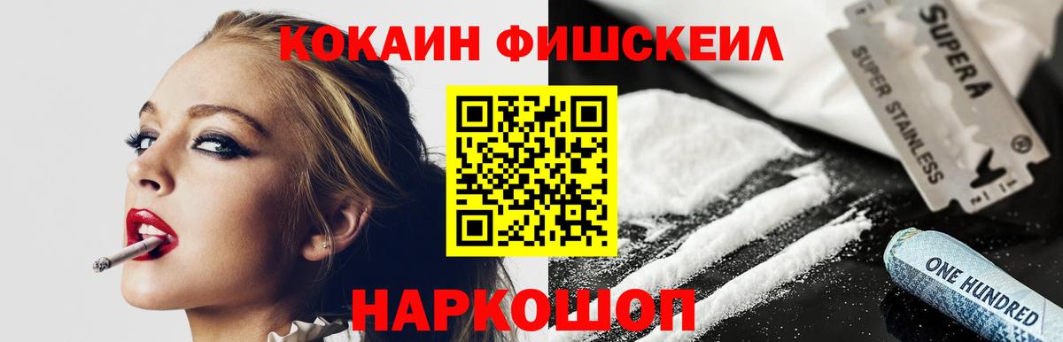 Cocaine Эквадор  Вход с VPN  Губаха  КОКАИН FishScale 