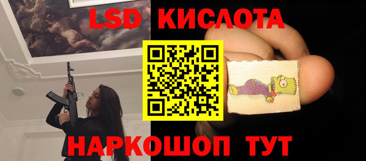 ЛСД экстази кислота Губаха